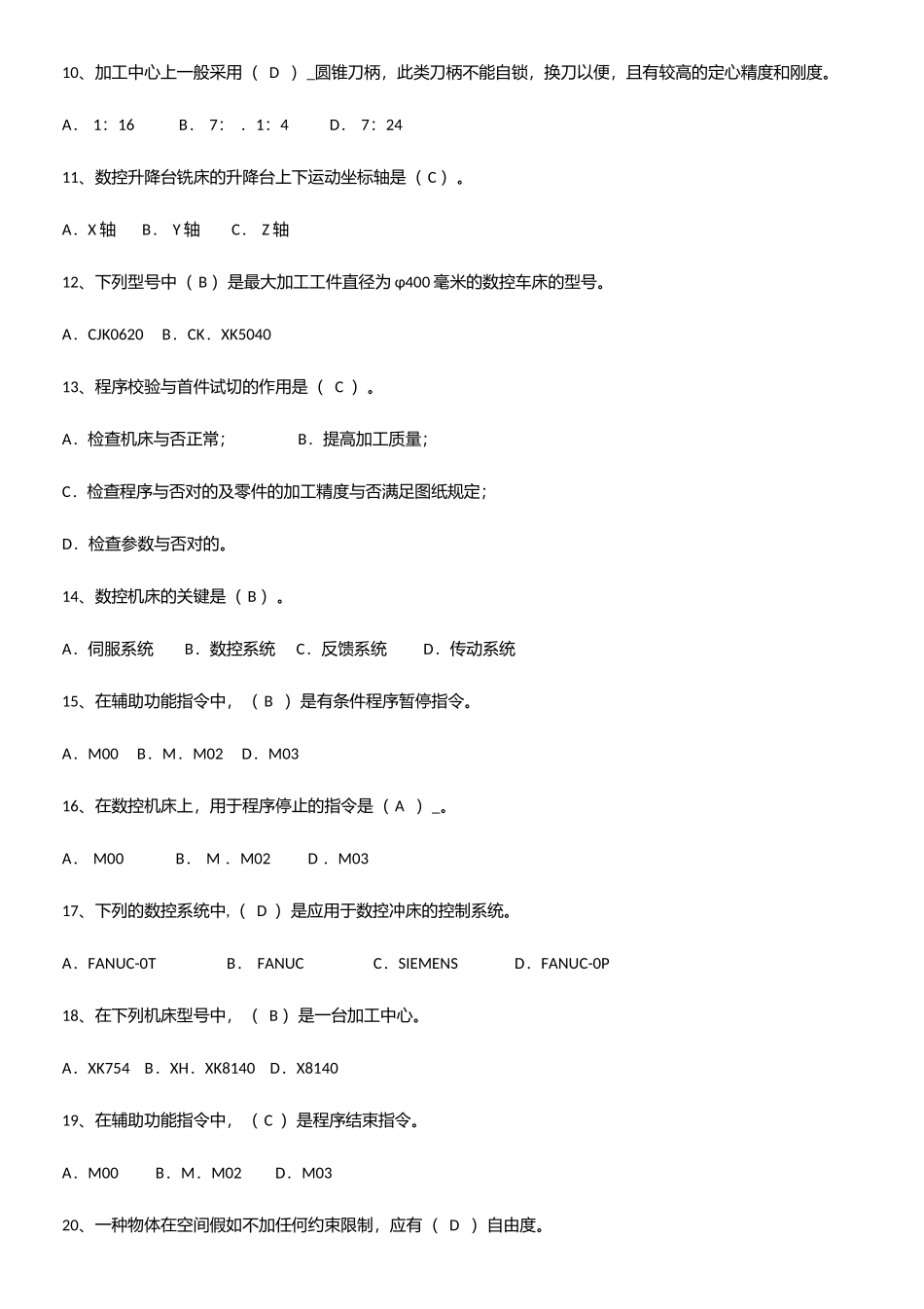 2025年数控机床与编程考点突破_第2页