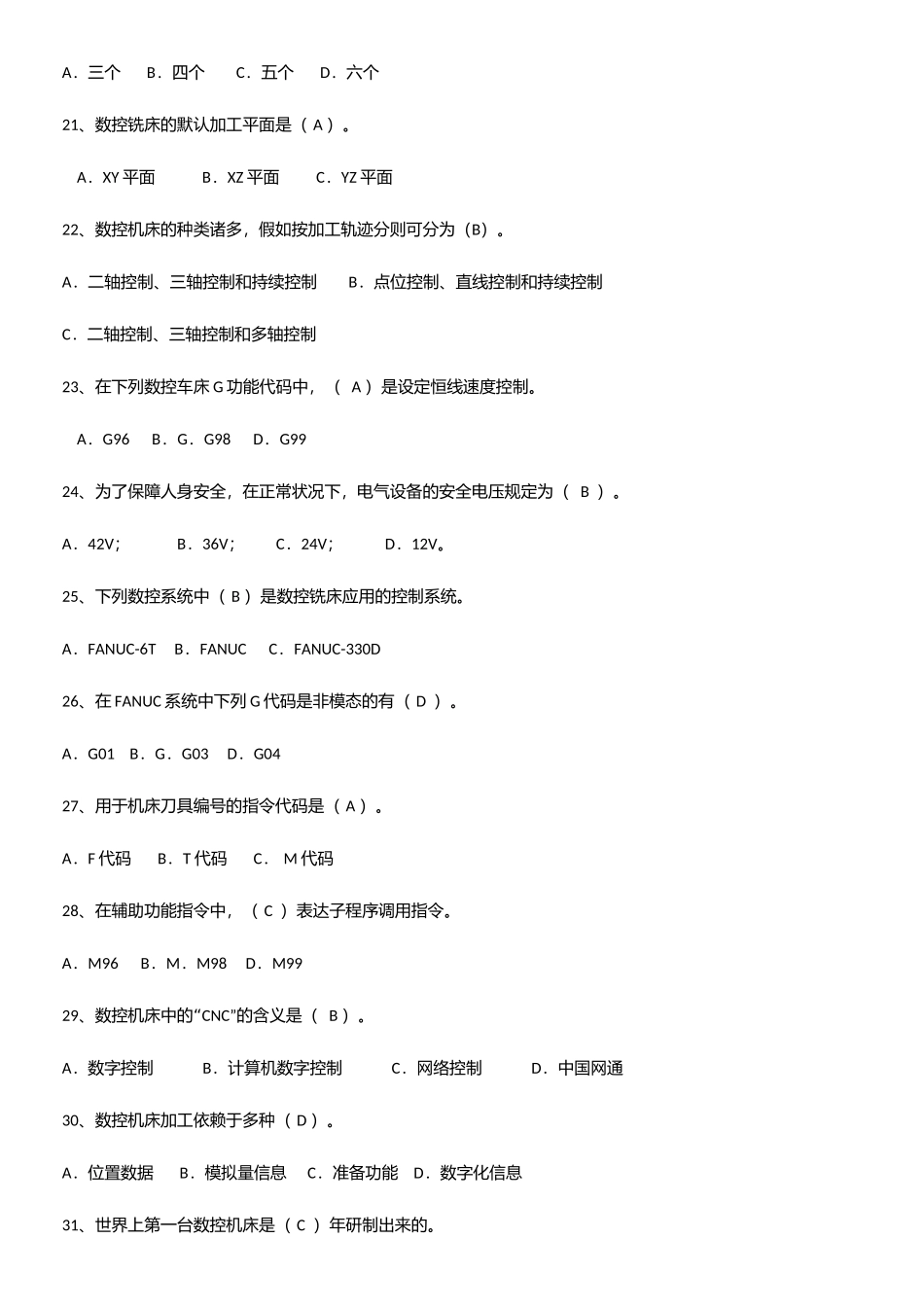 2025年数控机床与编程考点突破_第3页