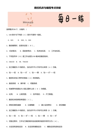 2025年数控机床与编程考点突破