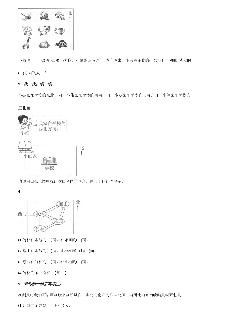 2025年新人教版三年级数学下册全册同步练习随堂练习一课一练三份_第3页