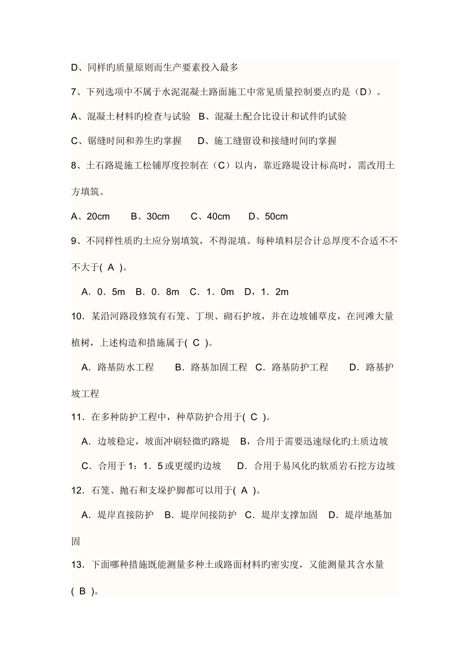 2025年施工员考试题_第2页