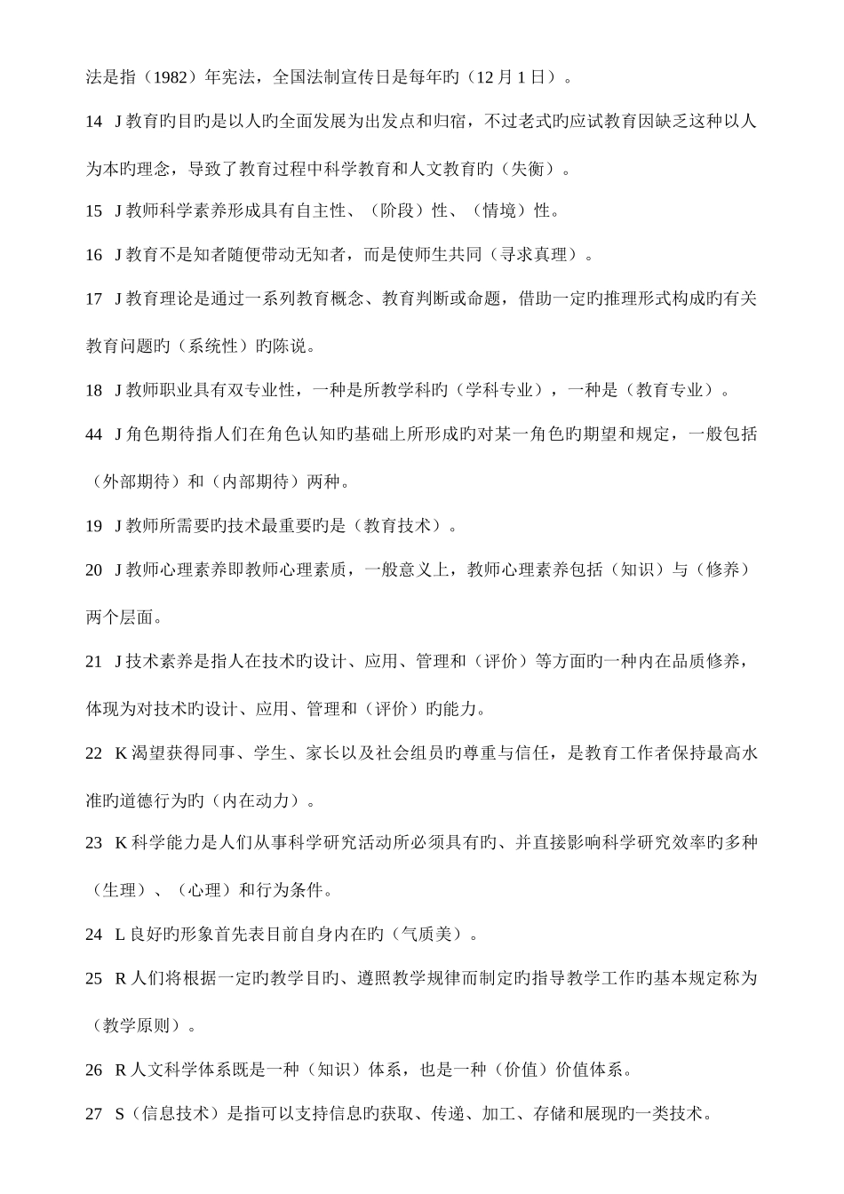 2025年教师继续教育_第2页