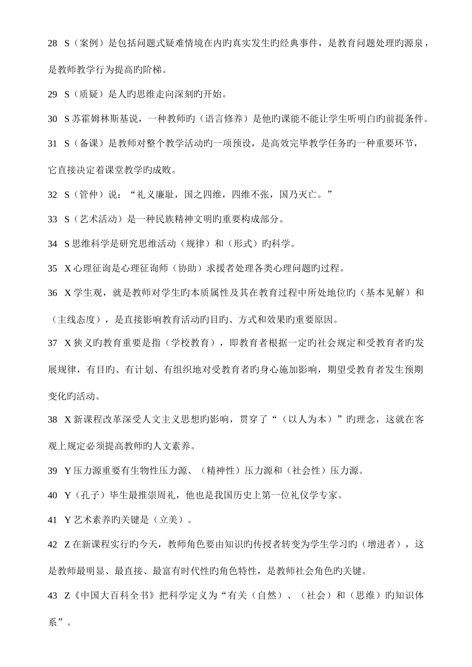 2025年教师继续教育_第3页