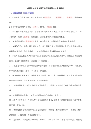 2025年教师继续教育
