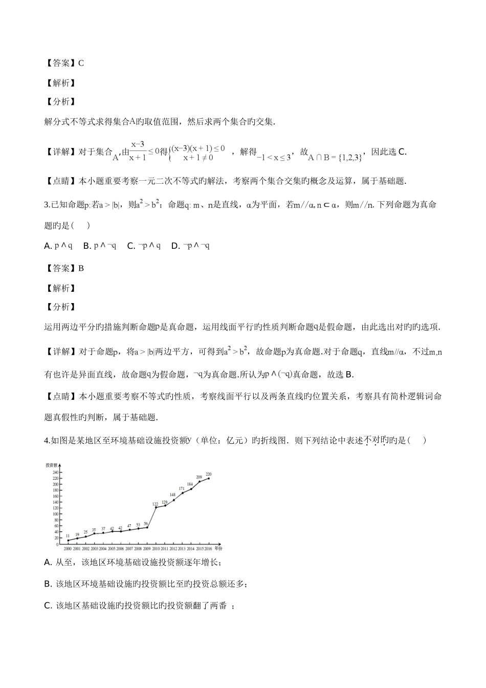 2025年广东省揭阳市度高中毕业班学业水平考试理科数学试题_第2页