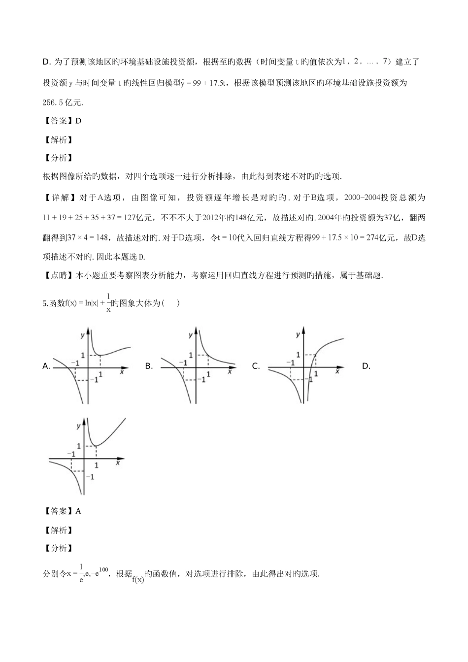2025年广东省揭阳市度高中毕业班学业水平考试理科数学试题_第3页