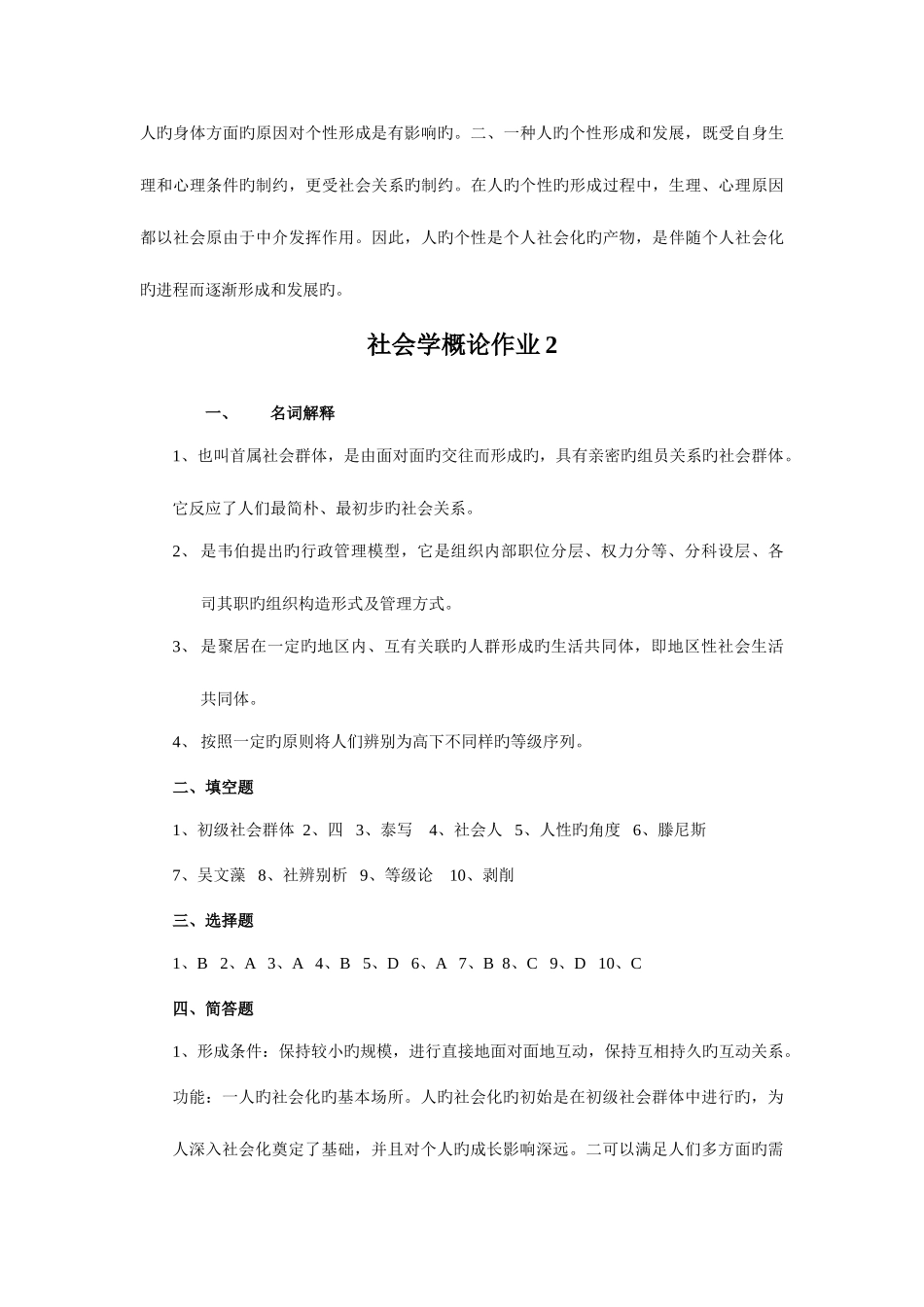 2025年新版社会学概论形成性考核册答案新版_第3页