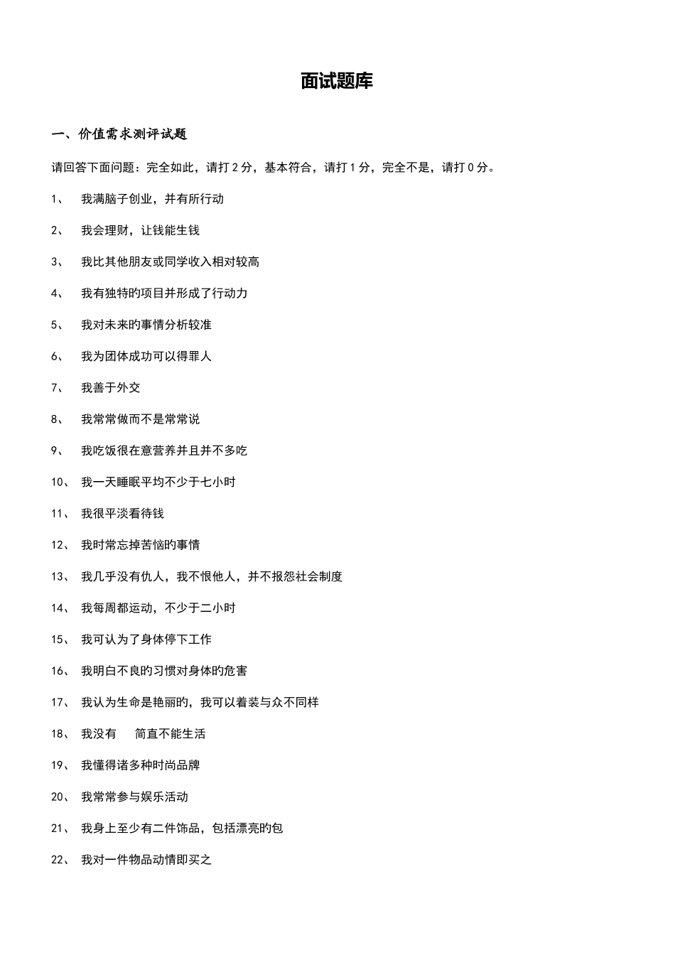 2025年招聘测评及面试题库_第1页