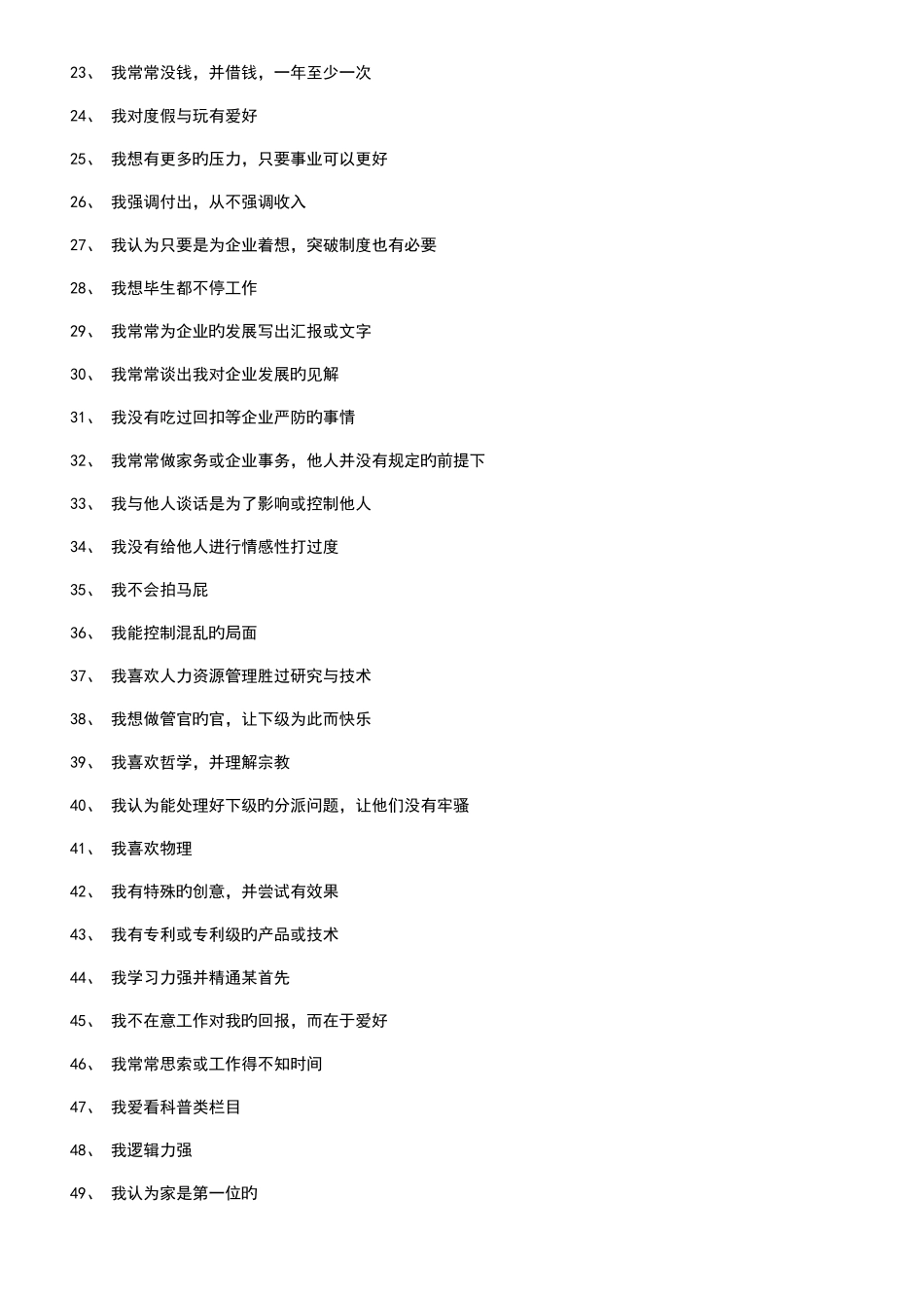 2025年招聘测评及面试题库_第2页