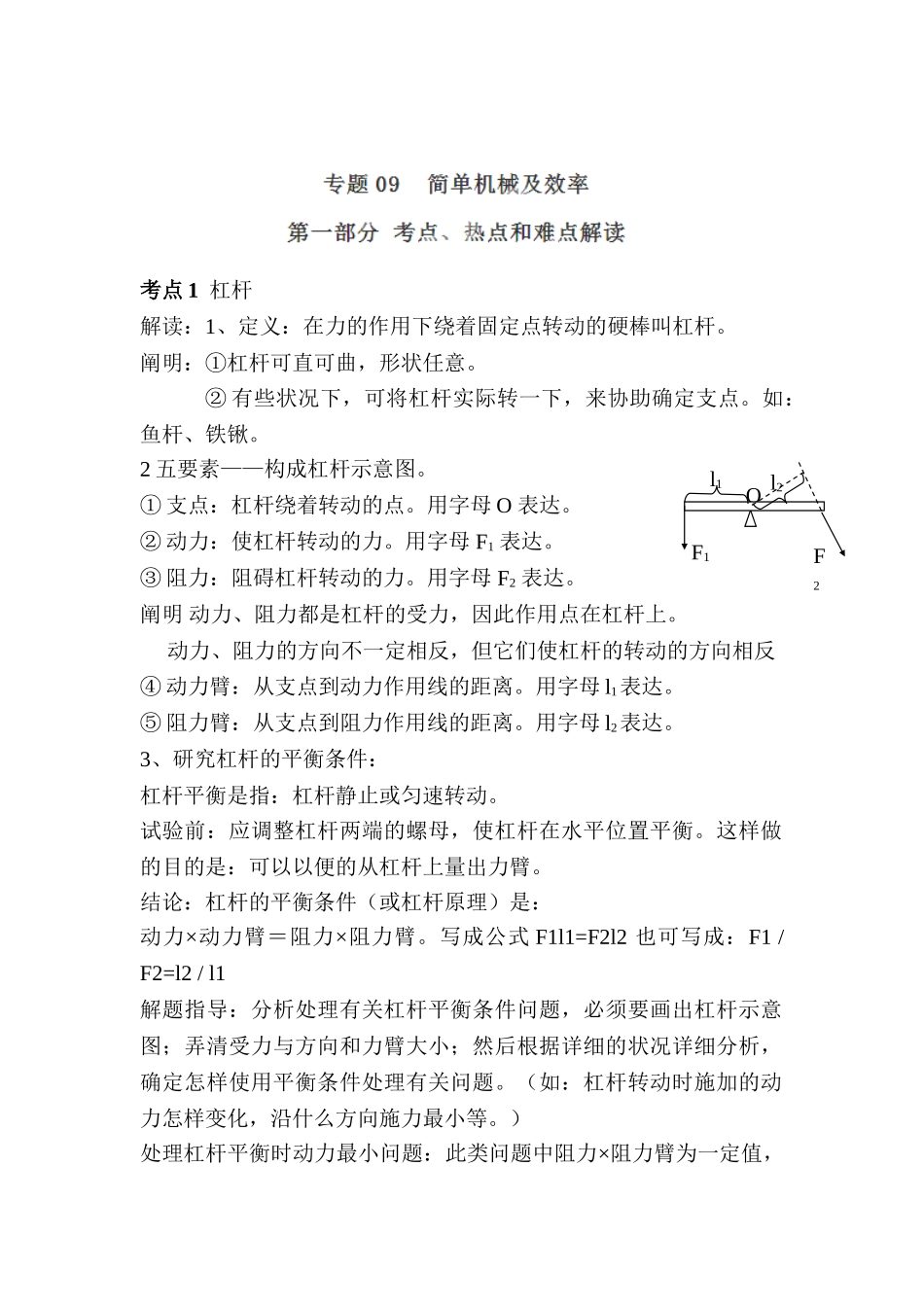 2025年中考物理考点专题练测_第1页