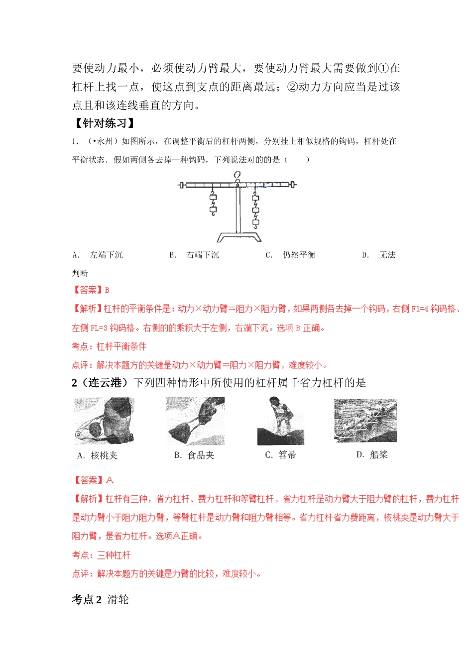 2025年中考物理考点专题练测_第2页