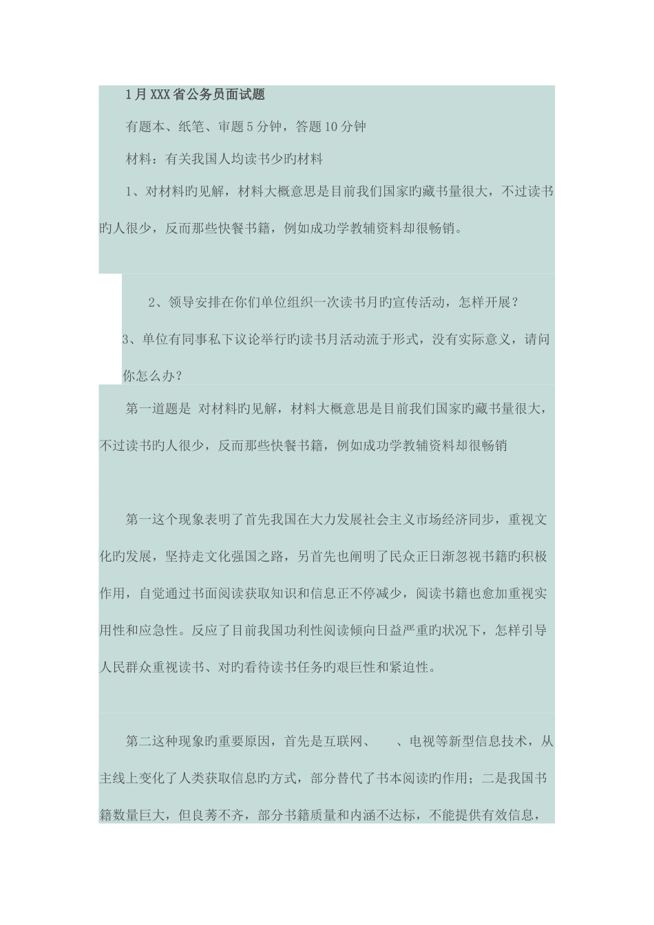 2025年材料面试题解析请作为参考_第1页