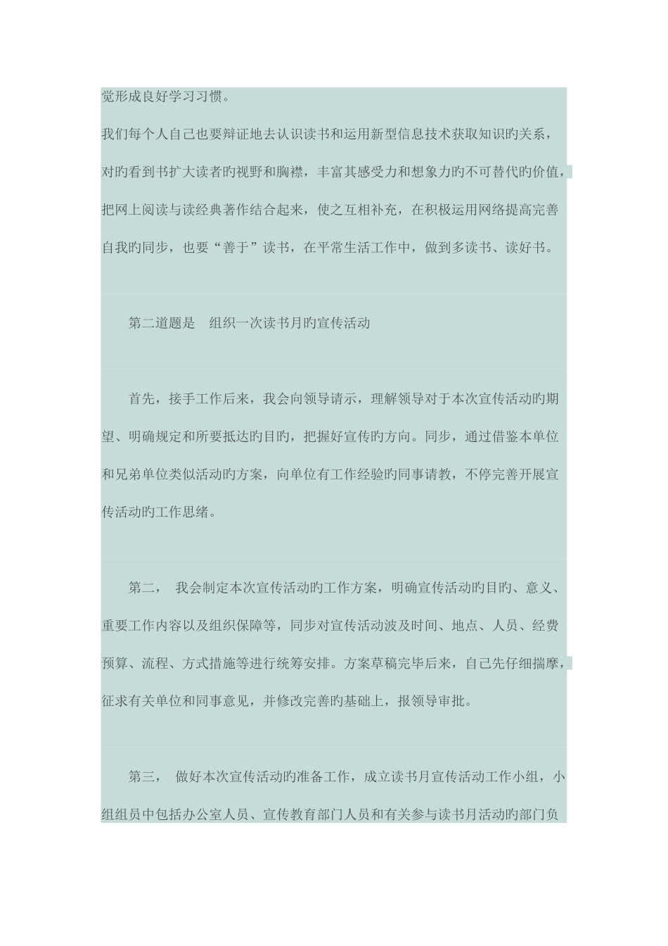 2025年材料面试题解析请作为参考_第3页