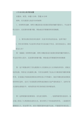 2025年材料面试题解析请作为参考