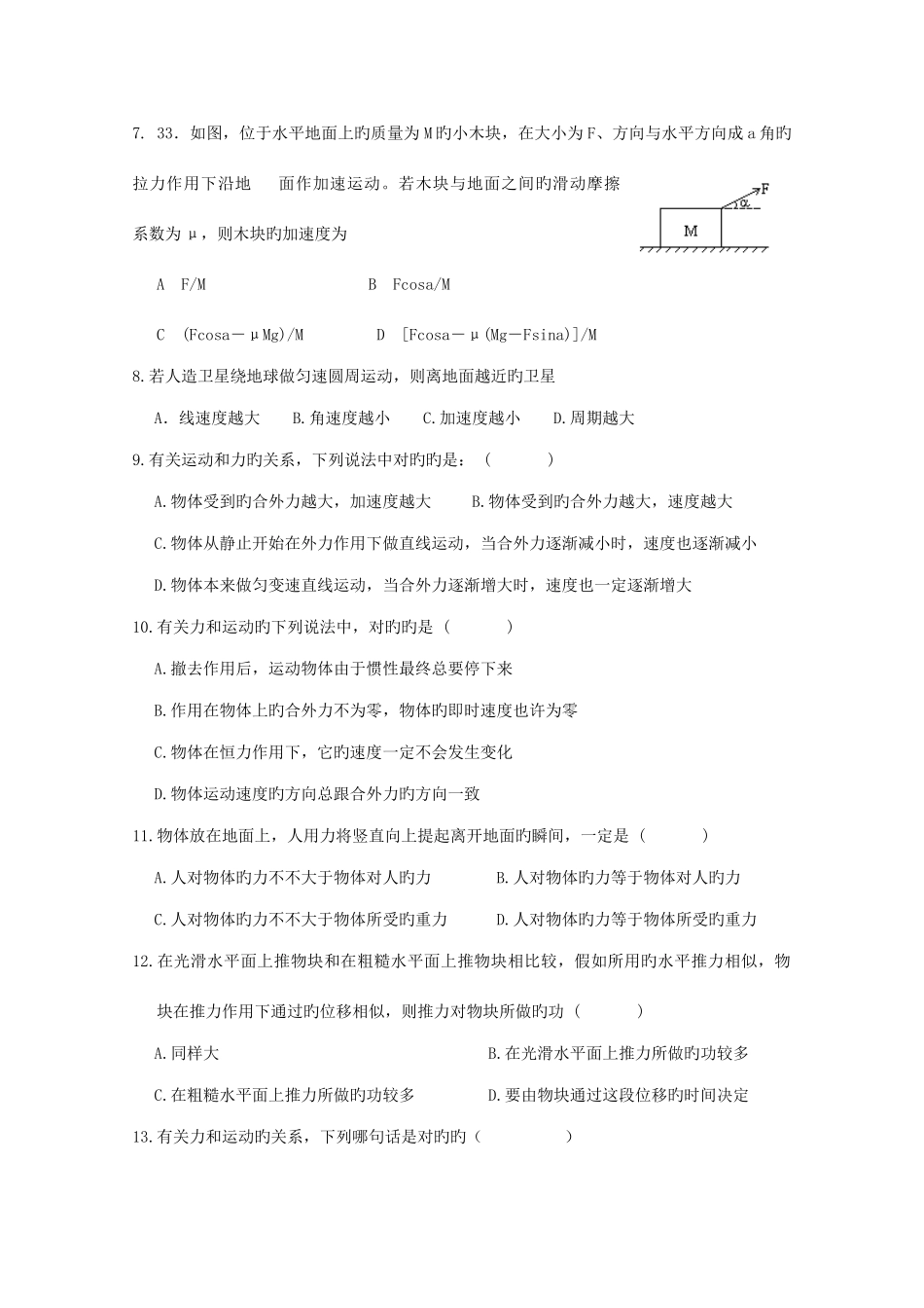 2025年新版江苏省高二物理学业水平测试模拟试题_第2页