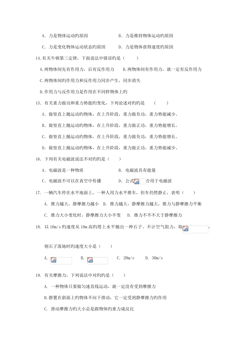 2025年新版江苏省高二物理学业水平测试模拟试题_第3页