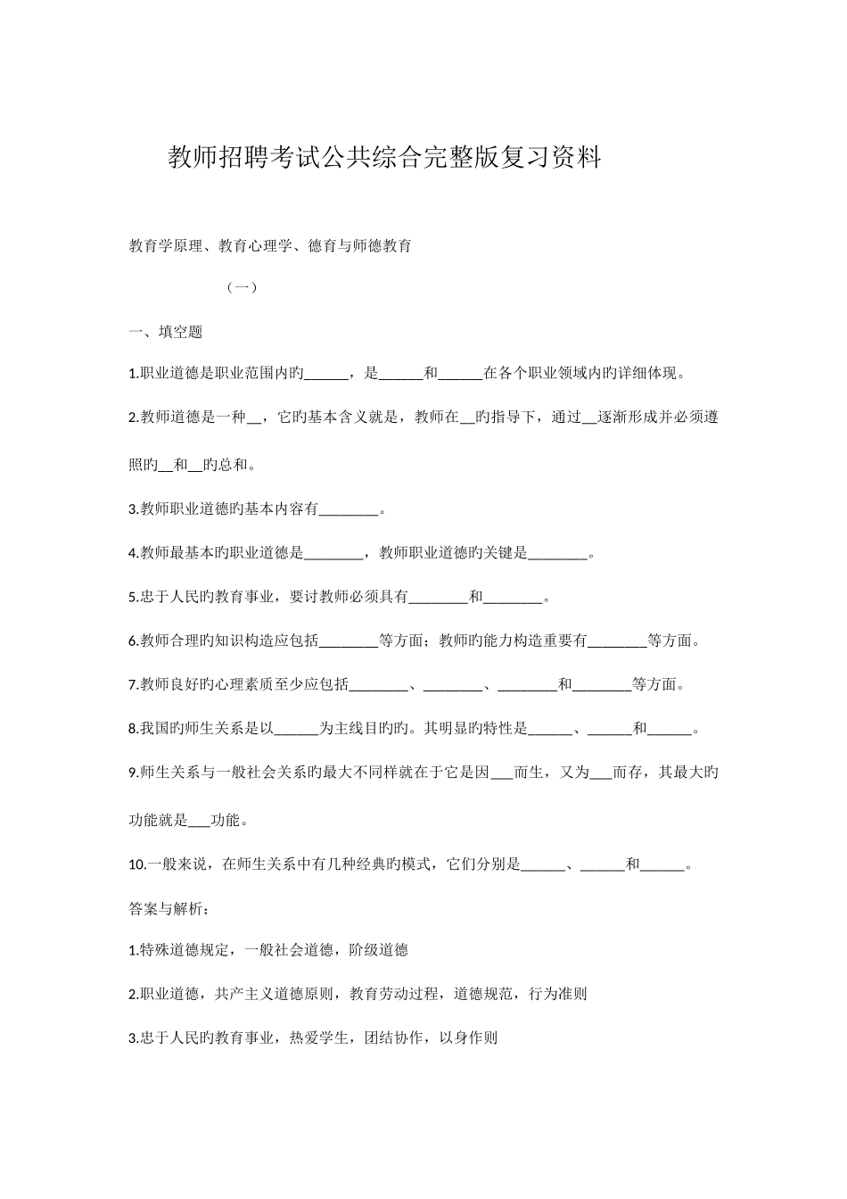 2025年教师招聘考试公共综合复习资料_第1页