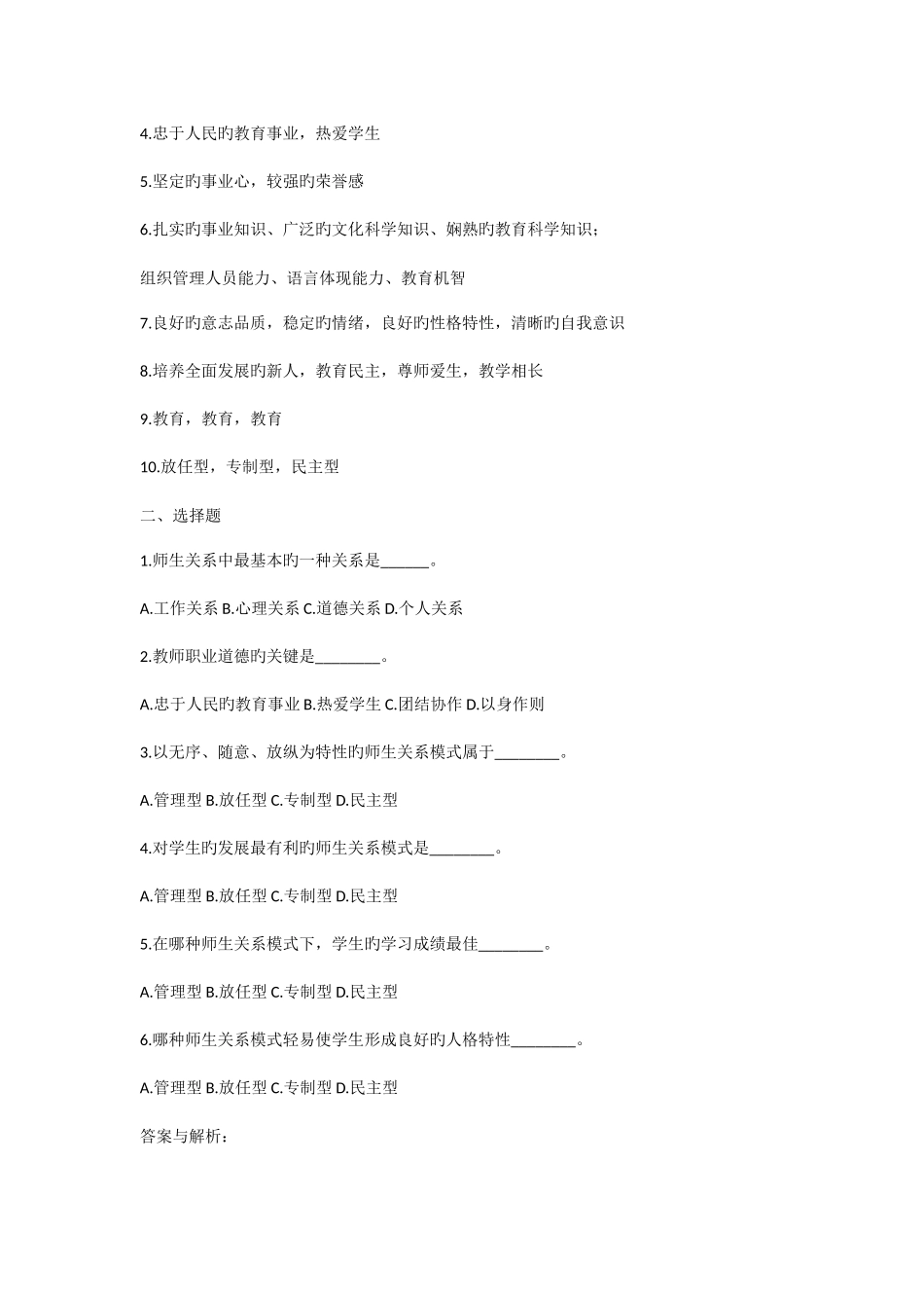 2025年教师招聘考试公共综合复习资料_第2页