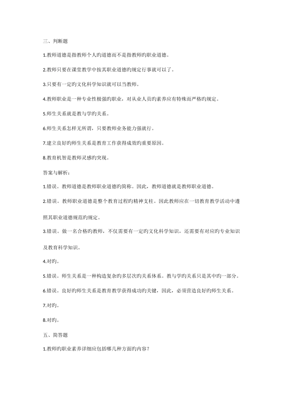2025年教师招聘考试公共综合复习资料_第3页