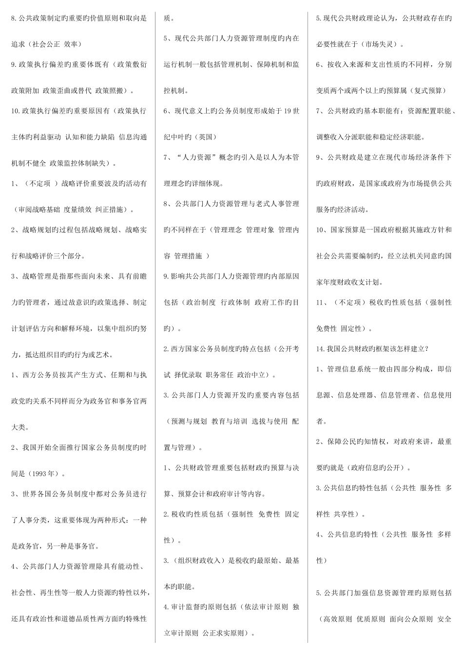 2025年新版电大专科公共管理学考试答案考点版_第2页