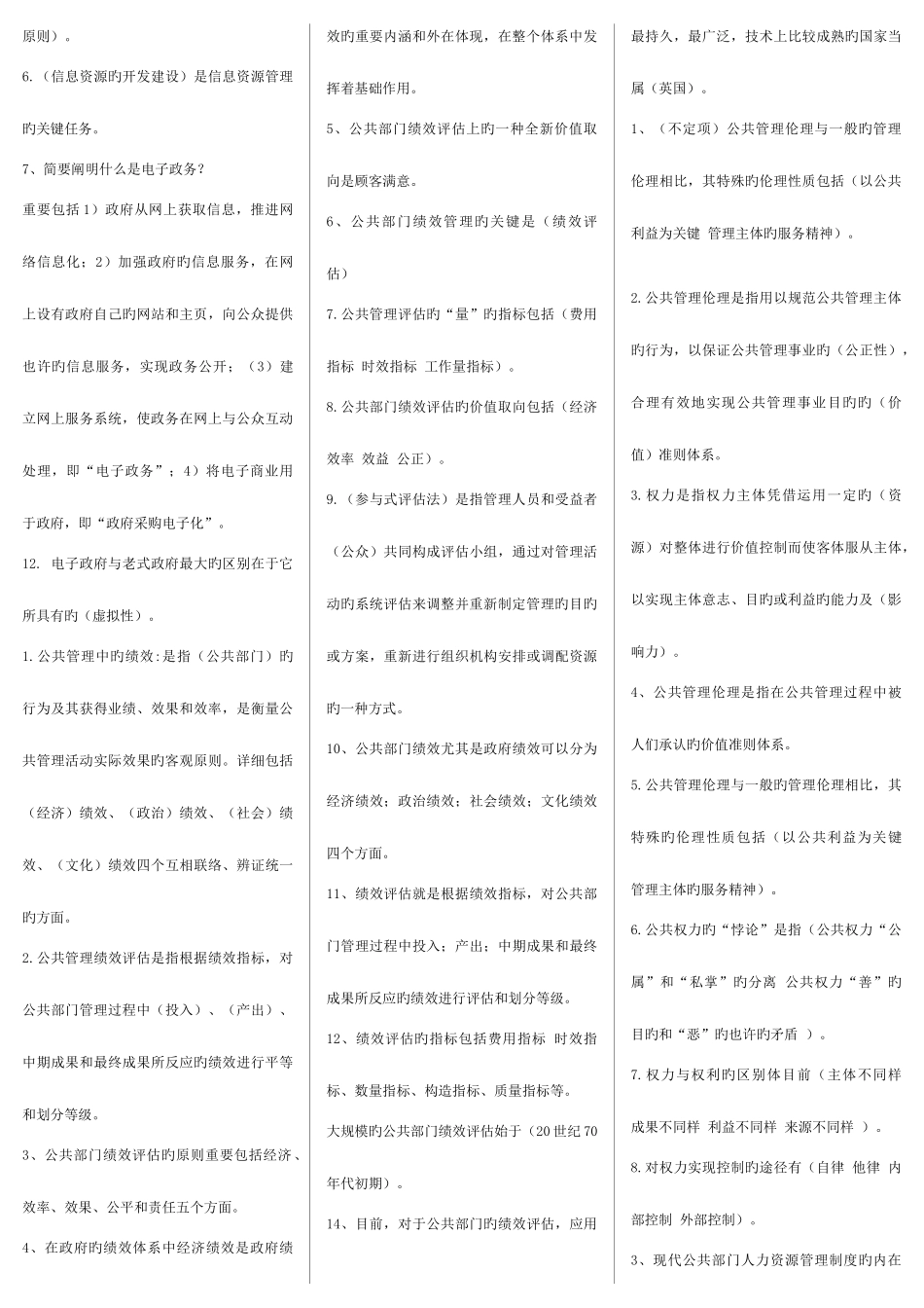 2025年新版电大专科公共管理学考试答案考点版_第3页