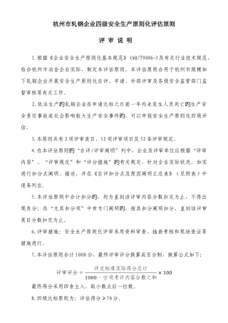 2025年杭州市轧钢企业四级评定标准
