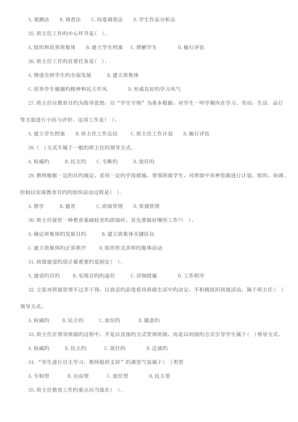 2025年教师招聘考试班级管理试题_第3页