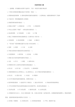 2025年教师招聘考试班级管理试题