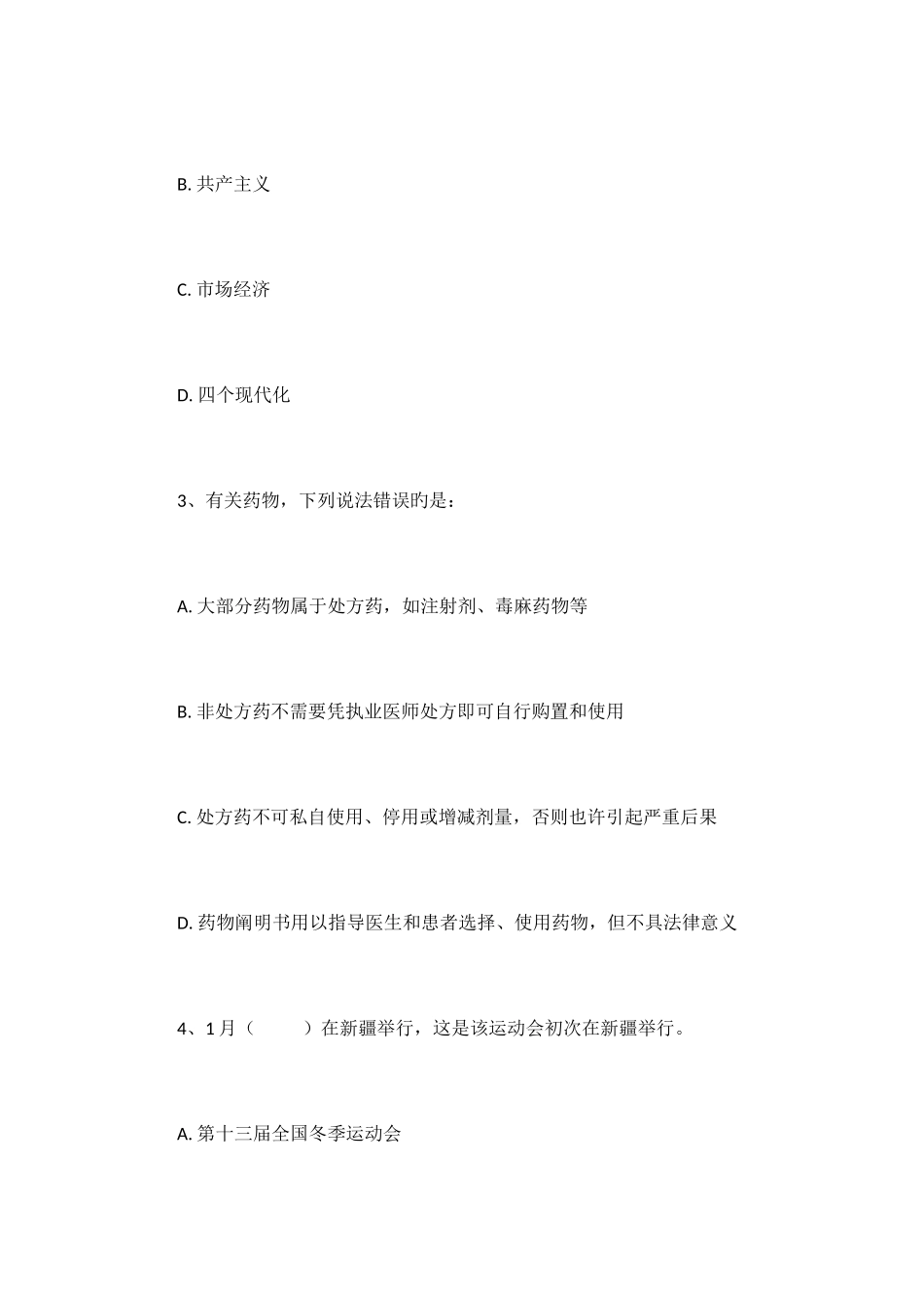 2025年新疆公务员考试行测真题及参考答案_第2页