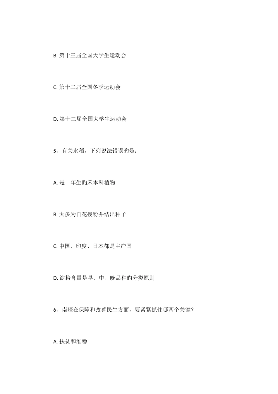 2025年新疆公务员考试行测真题及参考答案_第3页