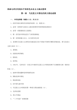 2025年毛概考试题库
