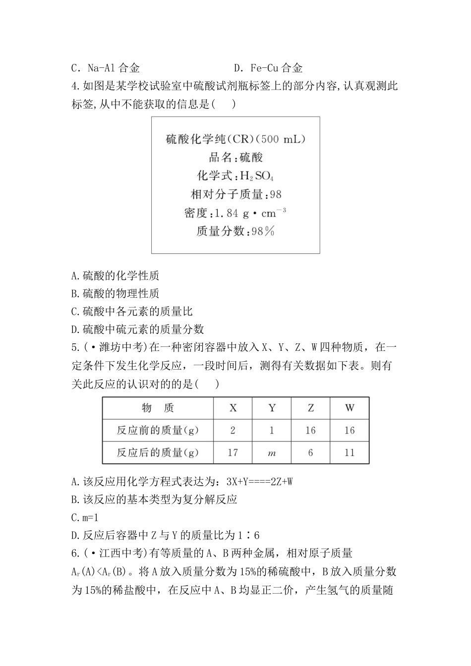 2025年中考化学第一轮知识点检测题_第2页