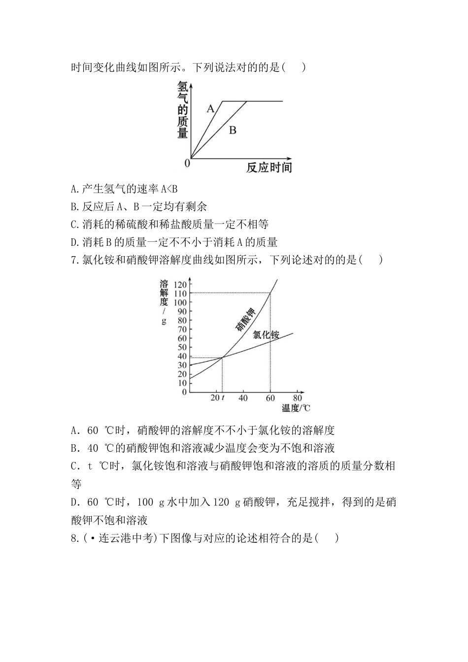 2025年中考化学第一轮知识点检测题_第3页