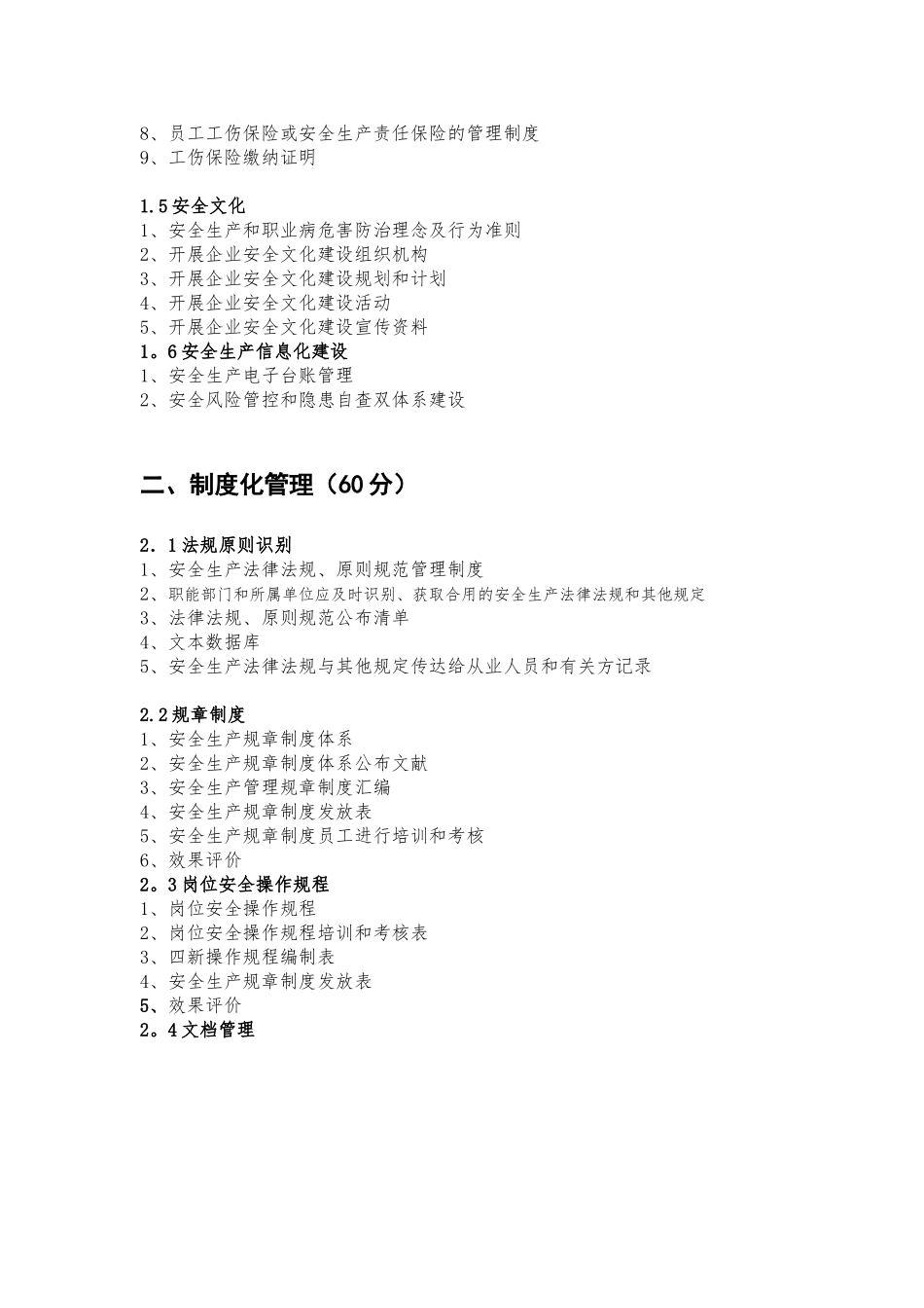2025年月重新整理水利水电施工要素安全标准化资料全套_第2页