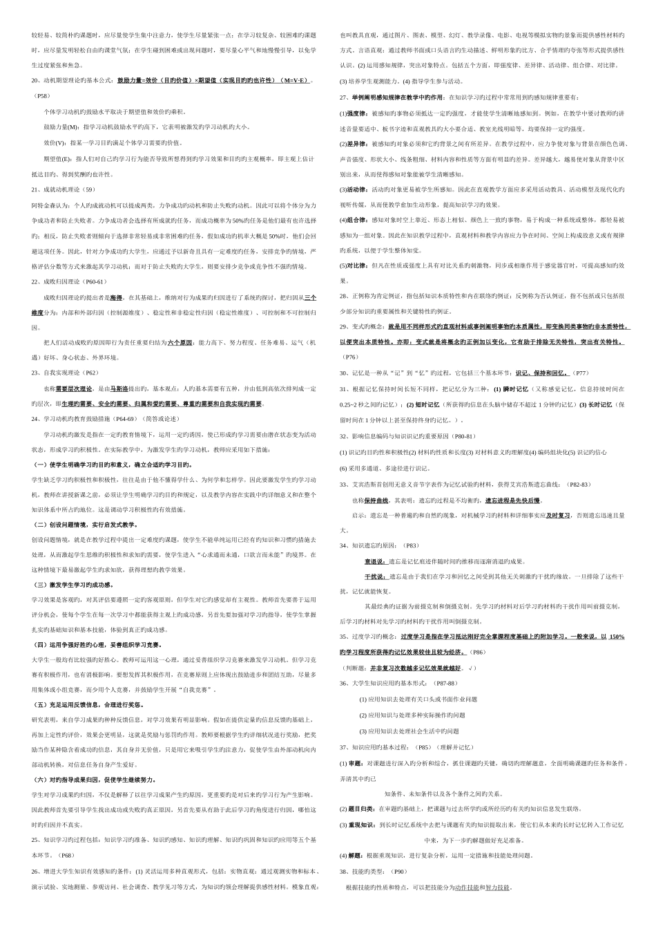 2025年教师资格证考试高等教育心理学重点_第2页