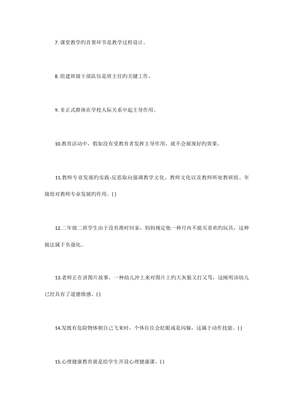 2025年日四川教师公开招聘考试笔试真题_第2页