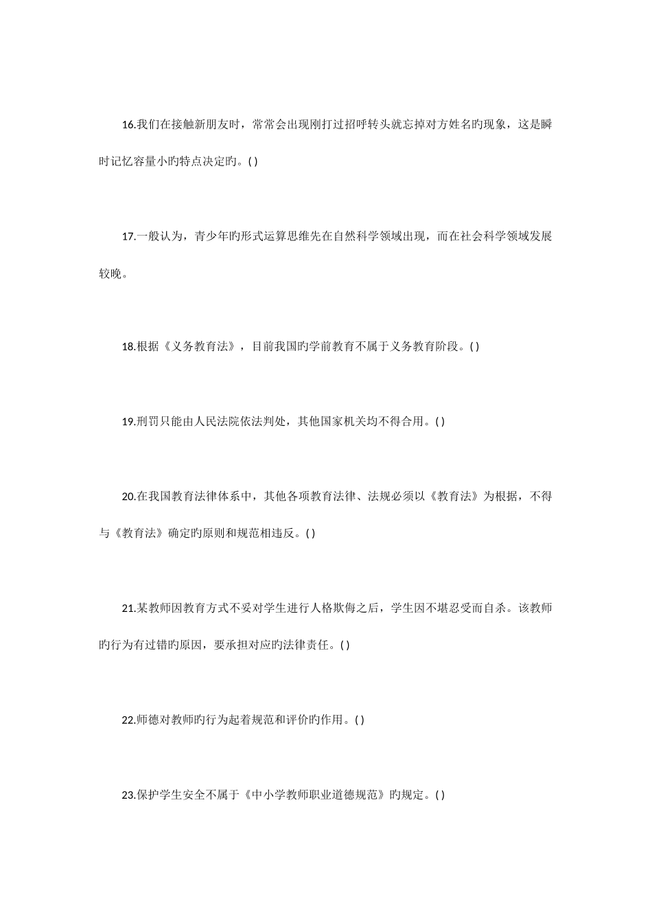 2025年日四川教师公开招聘考试笔试真题_第3页