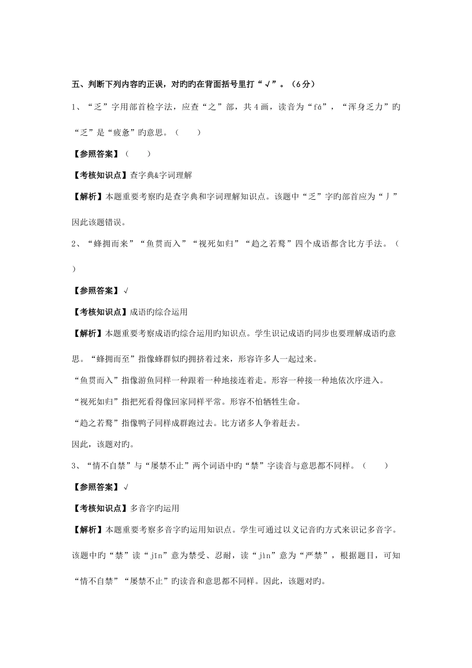 2025年实验小学小升初语文试卷及答案名师精心制作教学资料_第3页