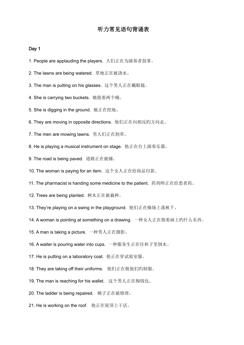 2025年新托业听力必背天中英文已校对打印版_第1页