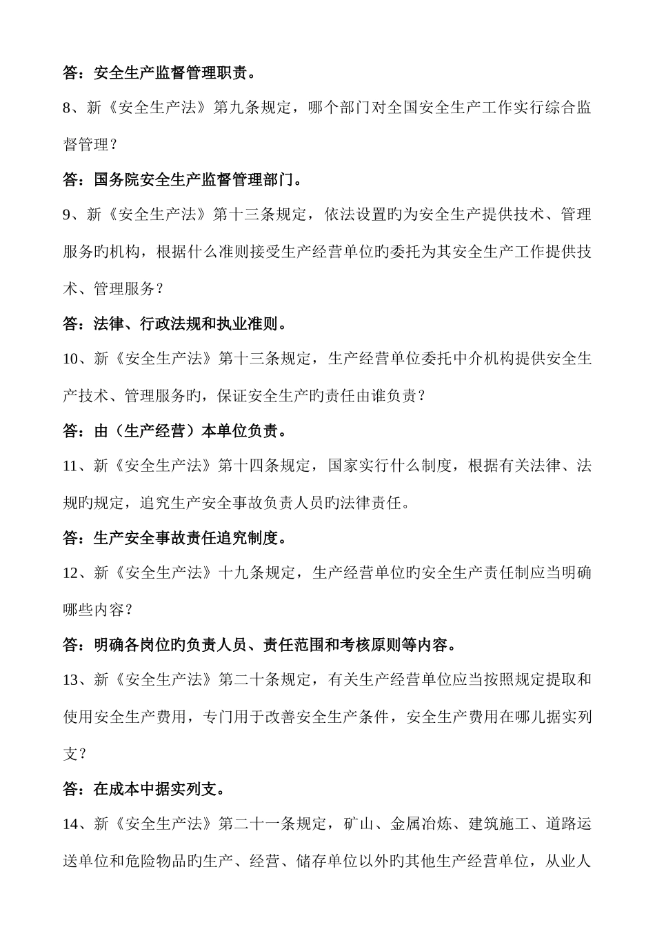 2025年新版本安全知识竞赛题库_第2页