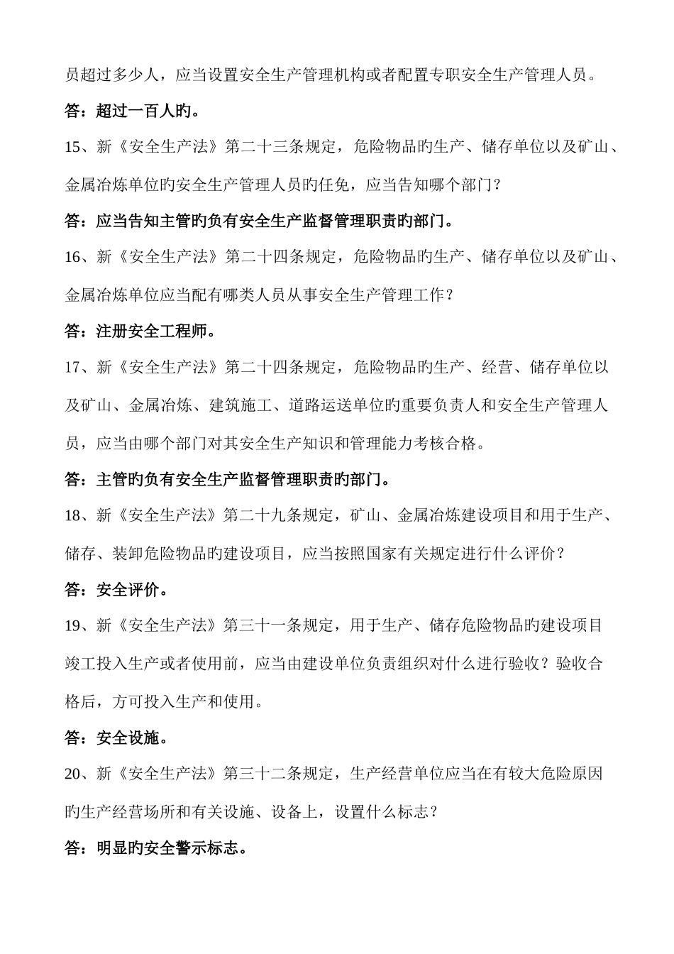 2025年新版本安全知识竞赛题库_第3页