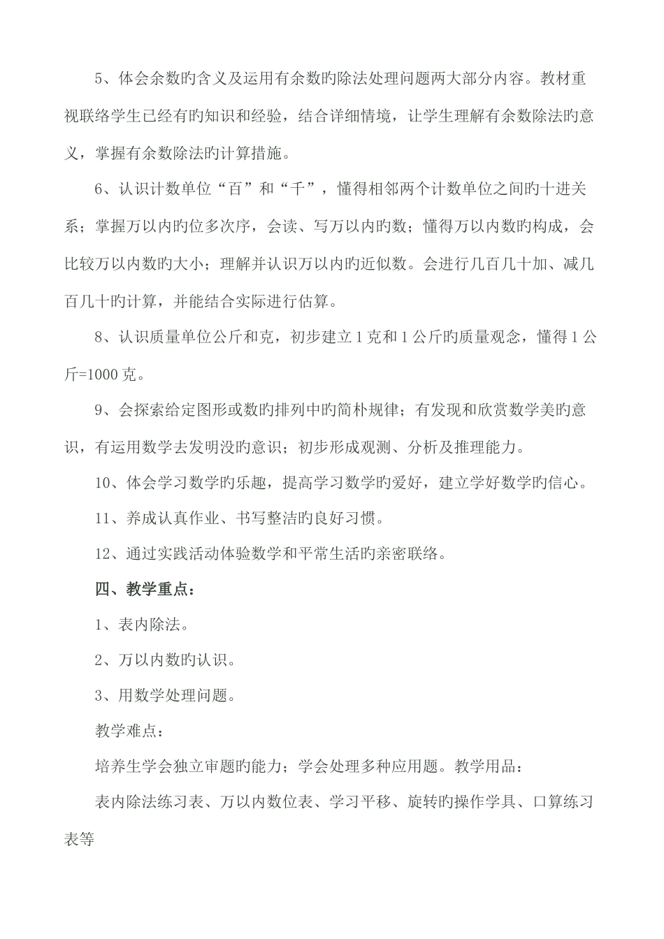 2025年人教版二年级下册数学全册教案_第2页