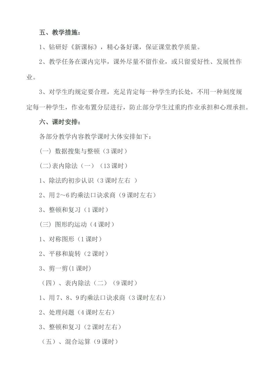 2025年人教版二年级下册数学全册教案_第3页