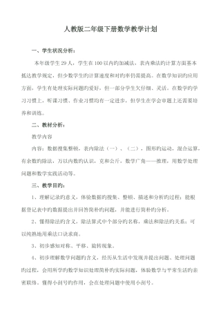 2025年人教版二年级下册数学全册教案