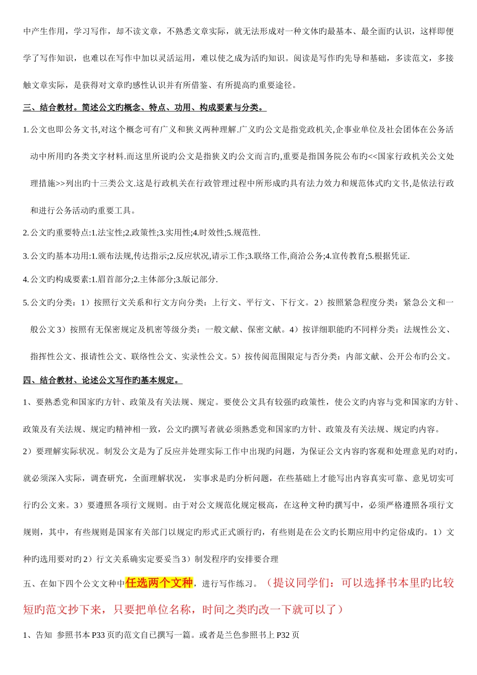 2025年文秘管理与应用写作形成性考核册答案重点资料_第2页