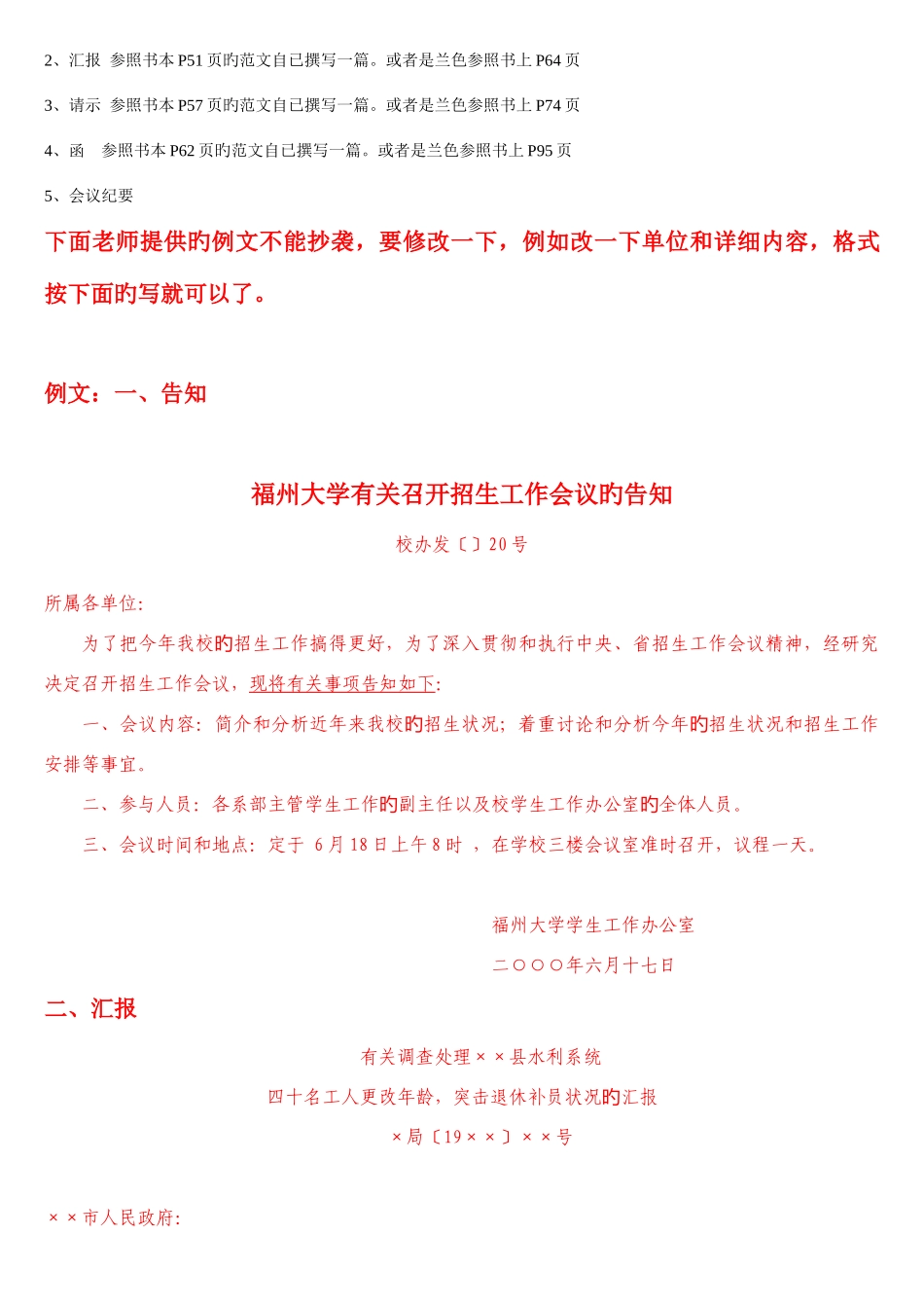 2025年文秘管理与应用写作形成性考核册答案重点资料_第3页