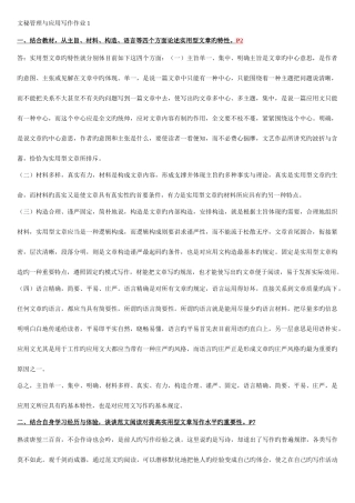 2025年文秘管理与应用写作形成性考核册答案重点资料