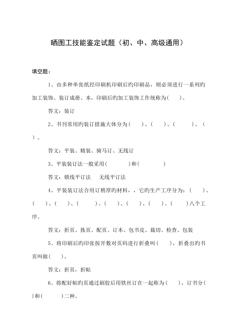 2025年晒图员技能鉴定试题库_第1页
