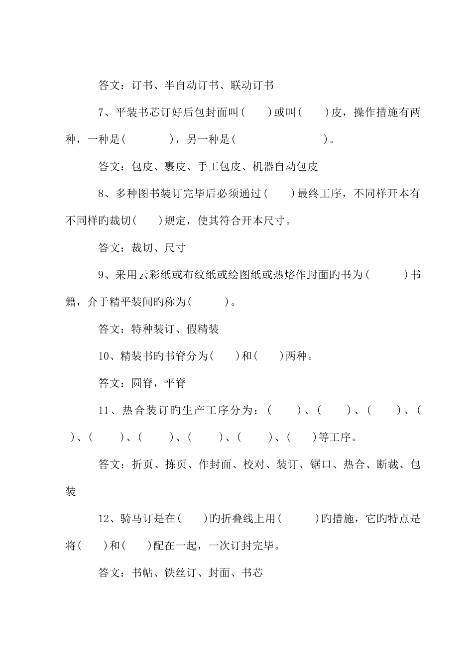 2025年晒图员技能鉴定试题库_第2页