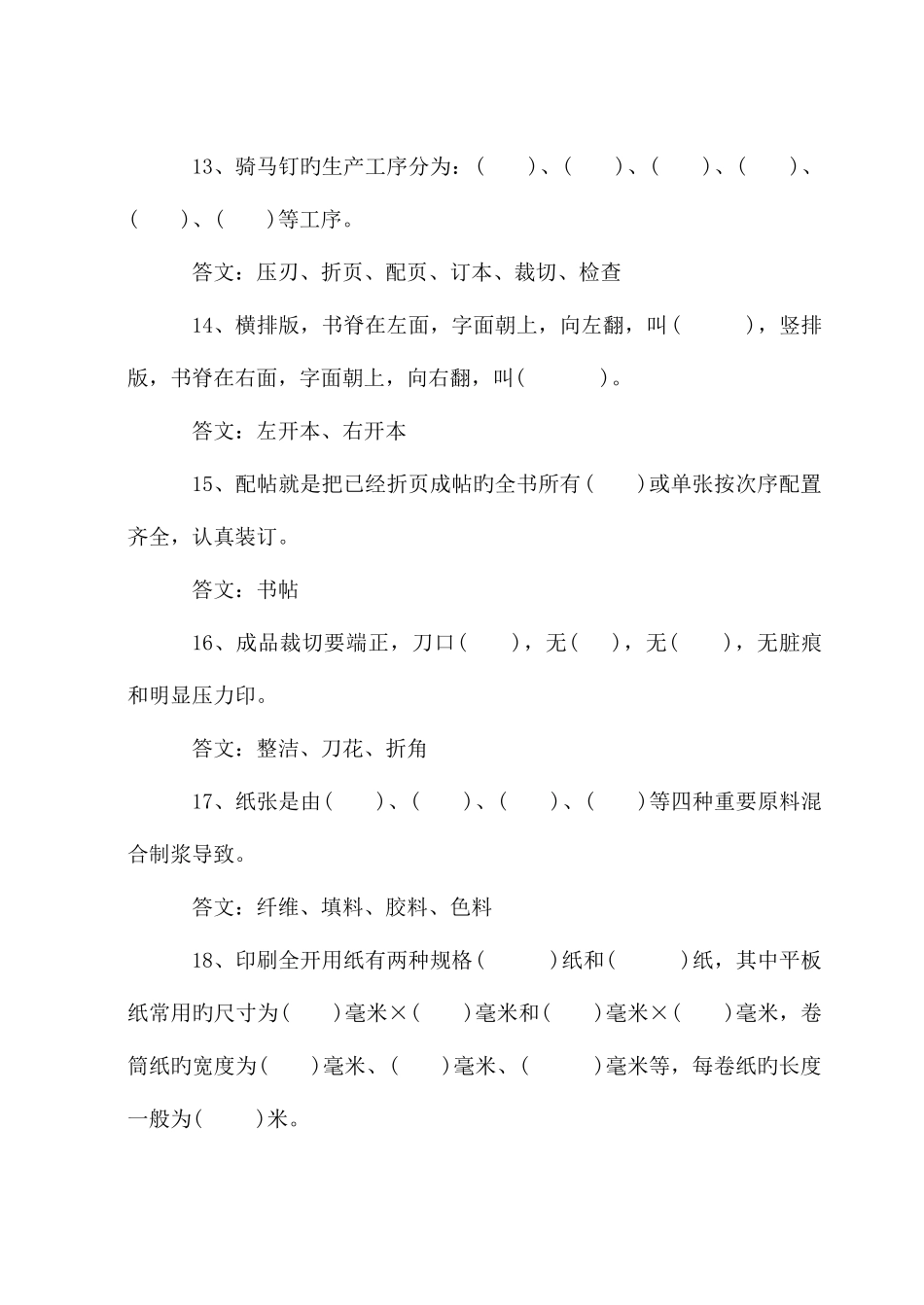 2025年晒图员技能鉴定试题库_第3页